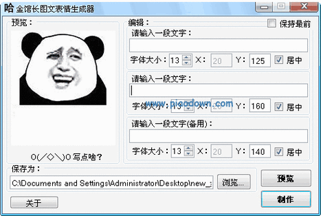 金馆长图文表情生成器qq表情制作v10120211绿色免费版
