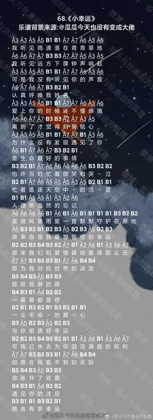 光遇小幸运乐谱分享