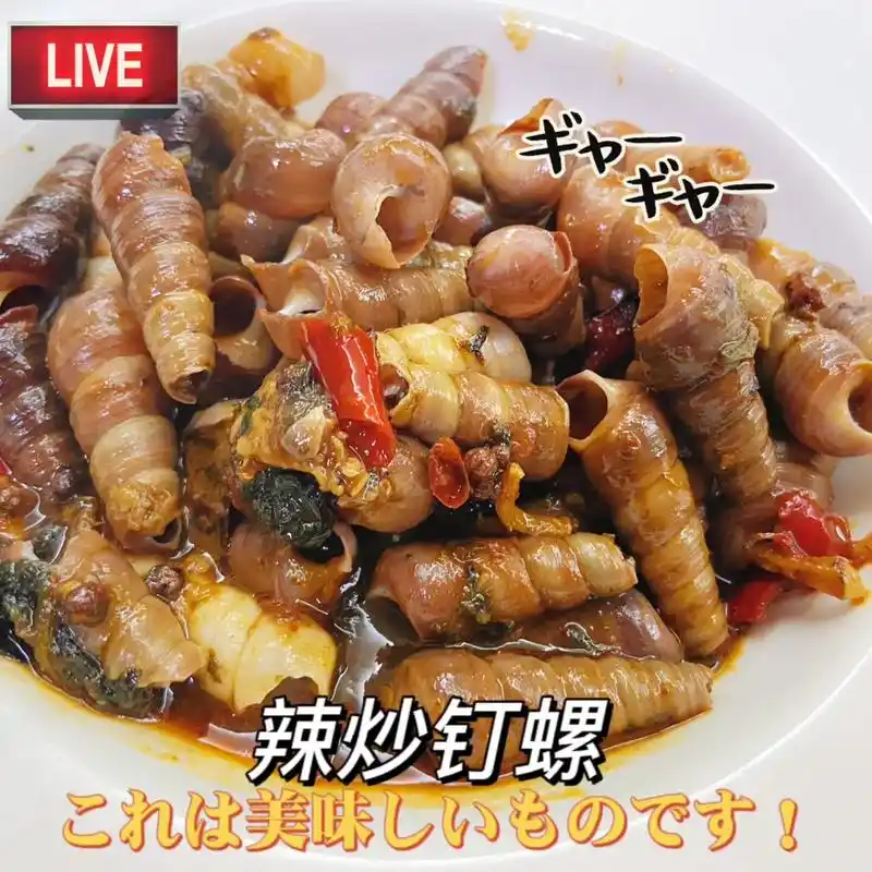 辣炒钉螺,宵夜,下酒菜中的王者存在.又辣又麻又入味的钉螺,嗦 - 抖音