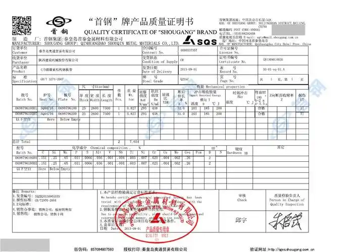 首钢中板材质单
