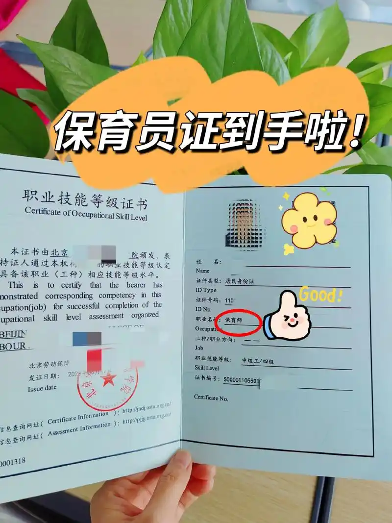 保育员证到手啦~没想到这么简单!75坐标北京! 备考28 - 抖音