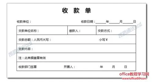 word 2016制作收款单实例教程