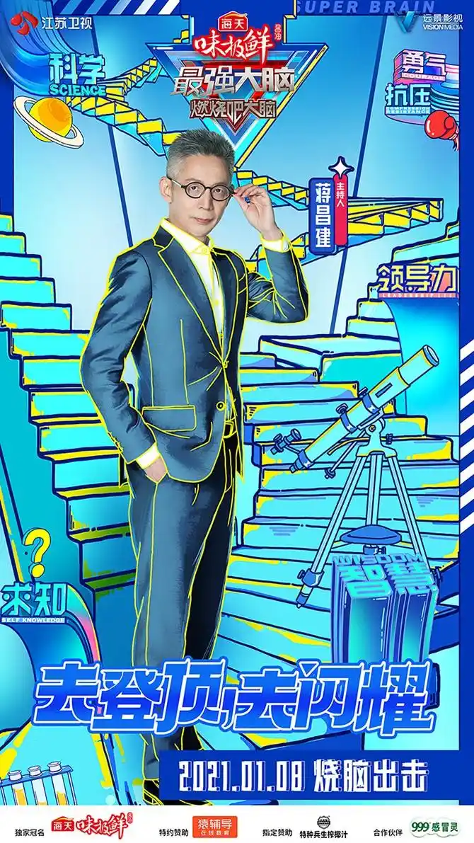 最强大脑8首播开启热血对决李诞王耀庆王力宏见证脑力博弈