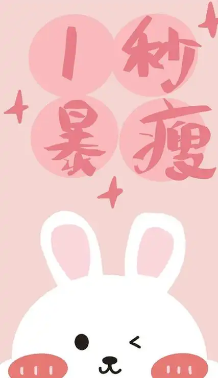 情侣锁屏壁纸一人一张可爱 一秒暴瘦快乐加倍-腾牛个性网