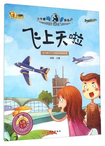 飞上天啦9787549238354