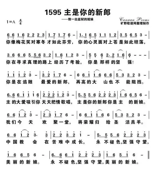 主是你的新郎 - 歌谱 - 迦南诗歌 - 赞美诗网