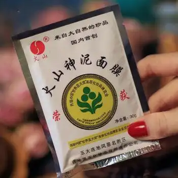 火山泥面膜老国货五大连池火山泥面膜五袋装保湿清洁补水泥膜男女士