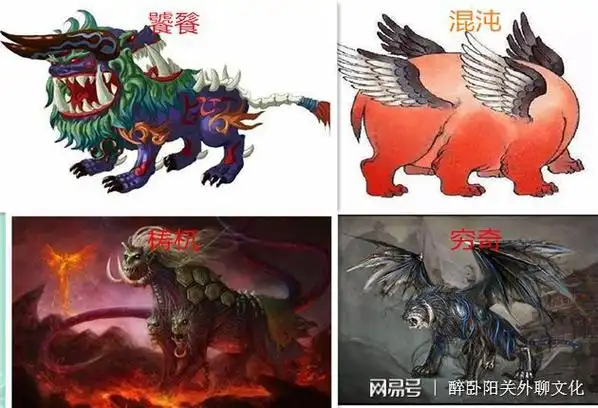 五,四大凶兽上古神话传说中的四个好战邪恶神人三苗,驩兜,鲧共工被贬