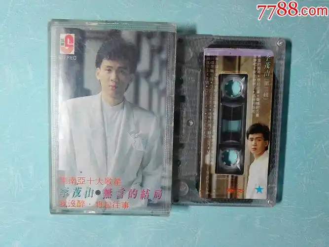 李茂山无言的结局