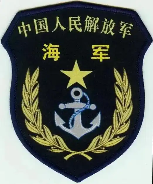 八一 海军臂章 7788收藏@s3634-21.04.26  - 抖音