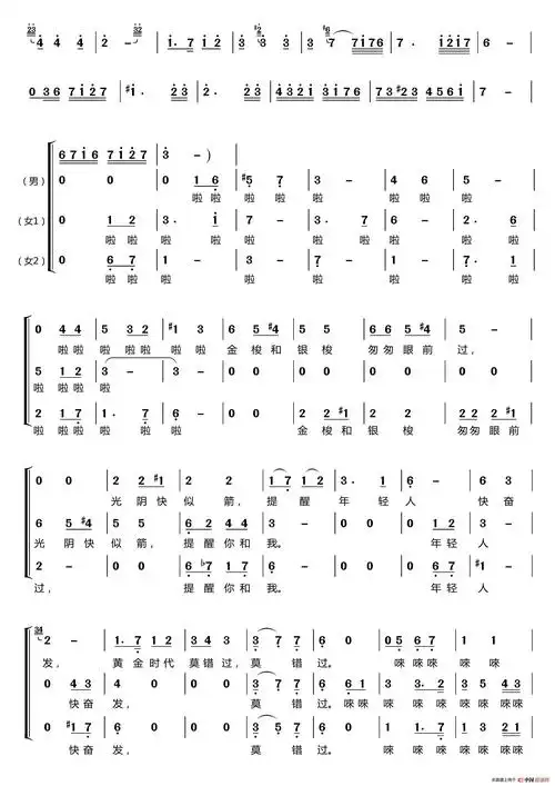 金梭和银梭梦之旅合唱组合男女三声部重唱