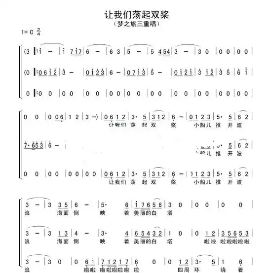 梦之旅 让我们荡起双桨 重新改编编配#合唱编曲扒带制谱#童声 - 抖音