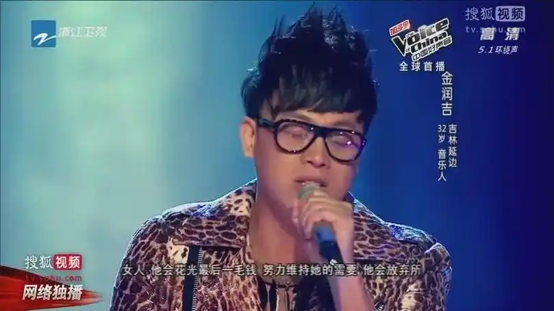 金润吉whenaman中国好声音第二季学员金曲第一期