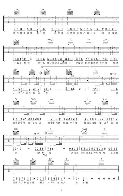 少一点天分吉他谱孙盛希c调弹唱谱高清版