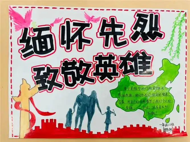 第五张4,第四张3,第三张2,第二张1,第一张缅怀先烈致敬英雄手抄报怎么