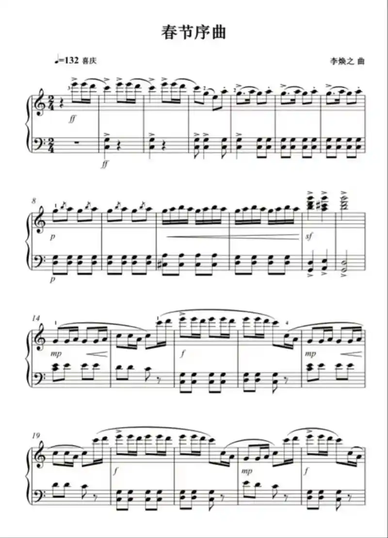 春节序曲钢琴谱.#曲谱分享 #五线谱 #钢琴谱 #流行音乐 - 抖音