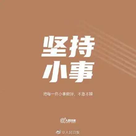 若你认真对待生活,生活也一定会给你回馈