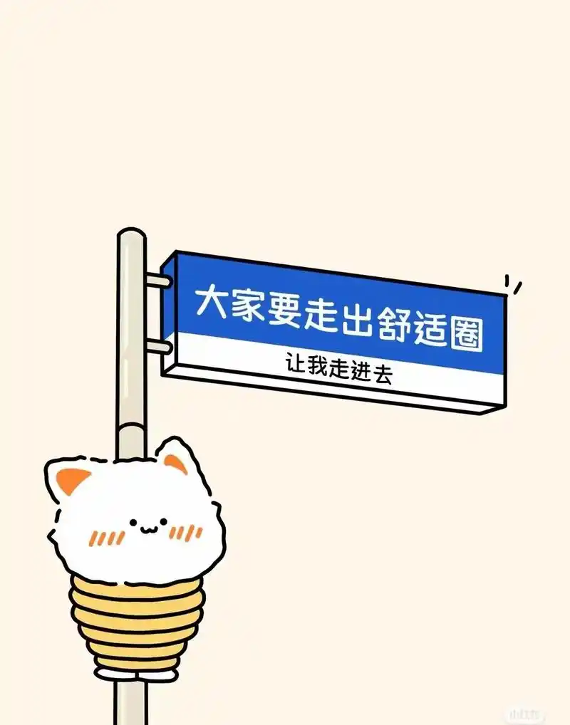 大家都走出舒适圈,让我走进去.#郑州高温 #梁静茹 #勇气  - 抖音