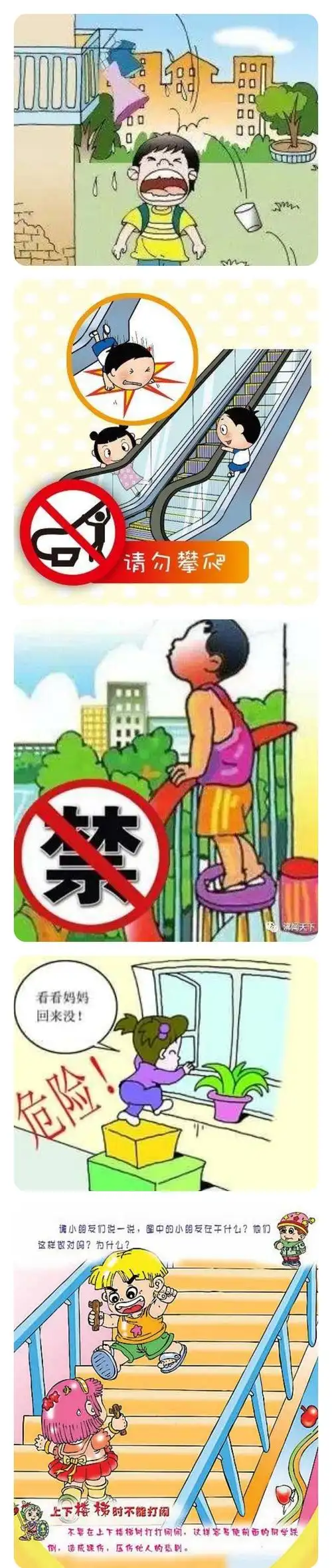 从高处跳下来很危险,让幼儿通过观察图片,提问这些地方能跳吗?为什么?