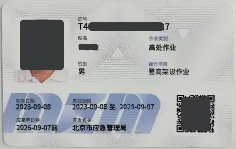 北京应急局特种作业操作证考试