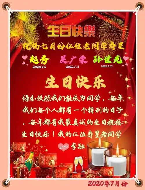 2020年发小老同学生日贺卡祝福集锦5-12