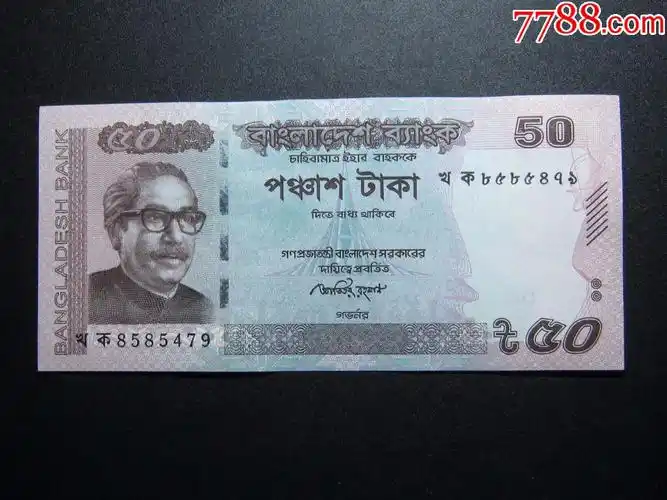 孟加拉50塔卡2015年全新保真外国钱币