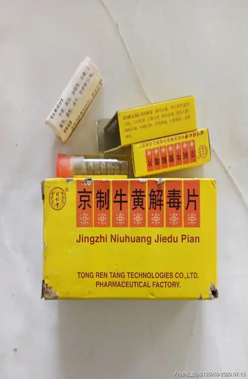 同仁堂京制牛黄解毒片实物大盒一盒共10小盒