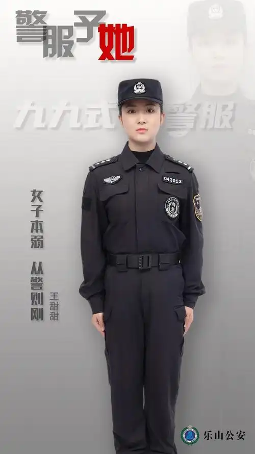 致敬女神节9张图速览乐山公安女警演绎新中国警服变迁
