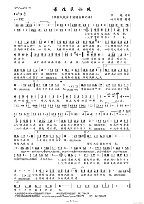 最炫民族风_简谱