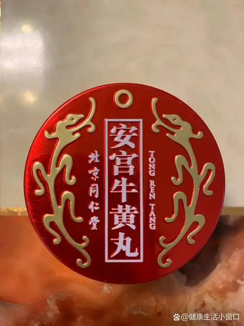 香港北京同仁堂安宫牛黄丸