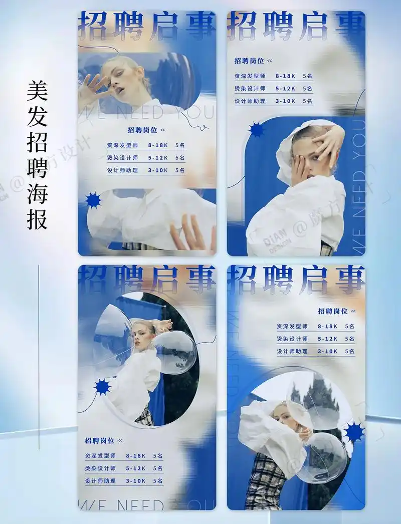 美发店招聘海报设计