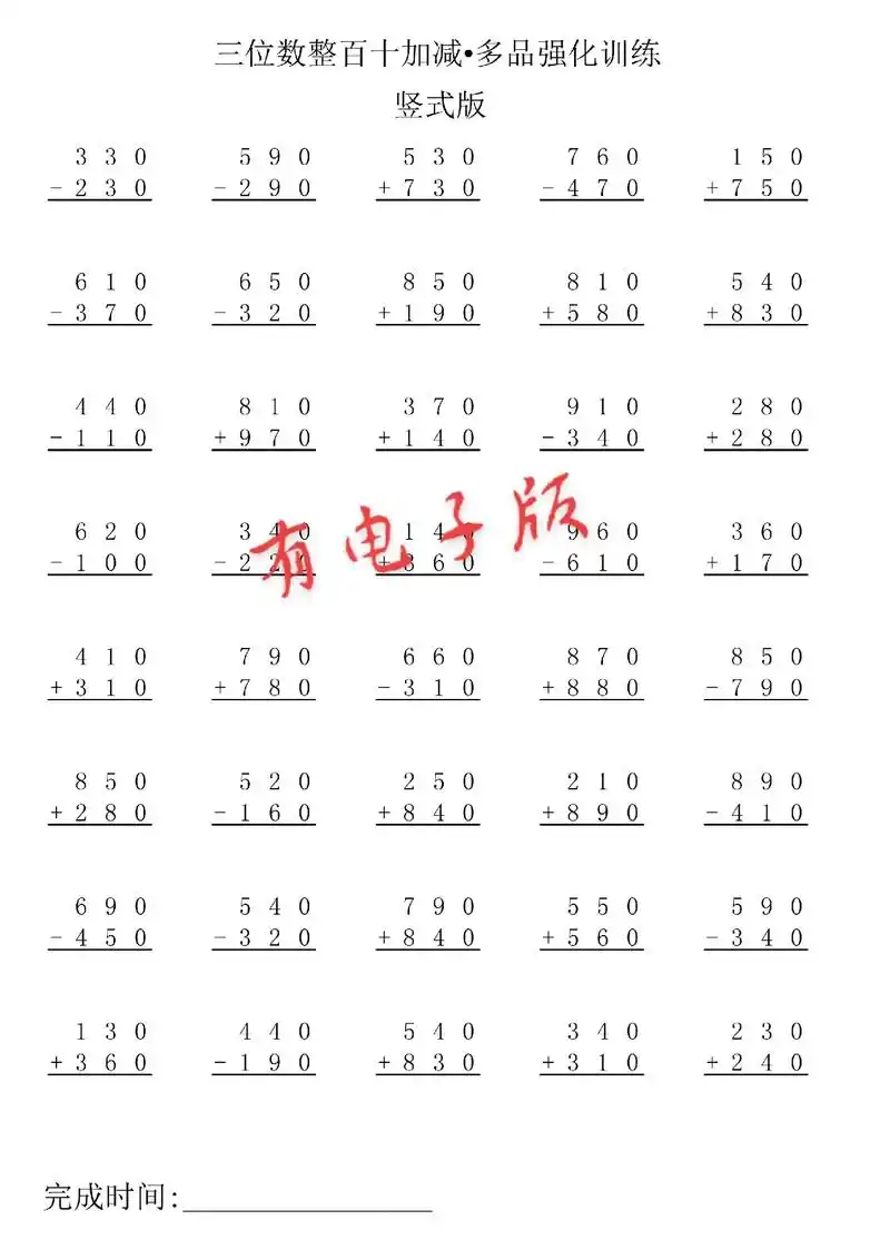 三年级 下册数学竖式计算专项练习400道,给孩子复习巩固一 - 抖音