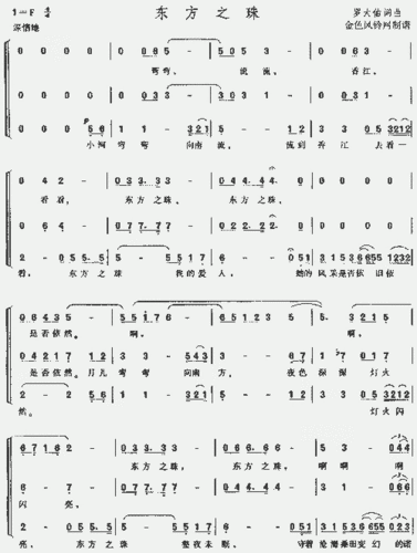东方之珠合唱谱
