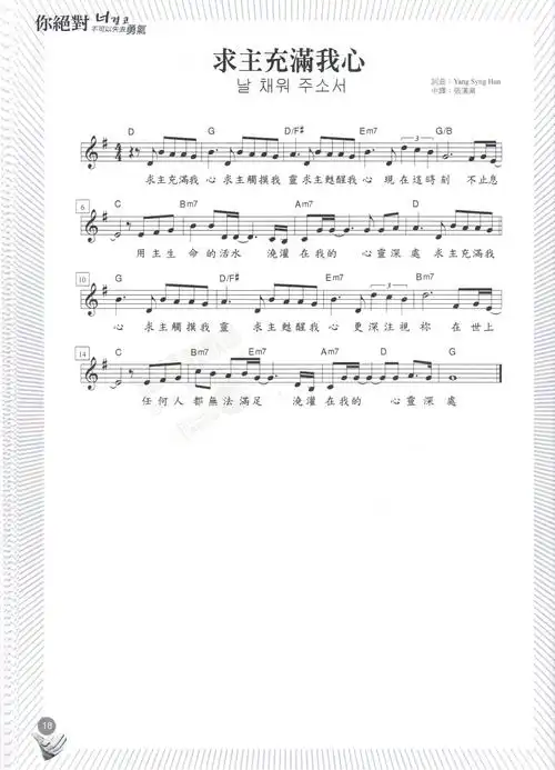 下载求主充满我心歌谱