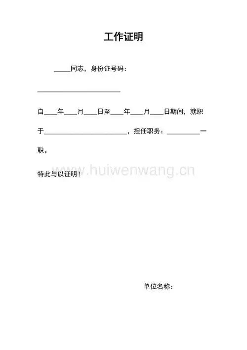 个人工作证明模板word(总3页).docx
