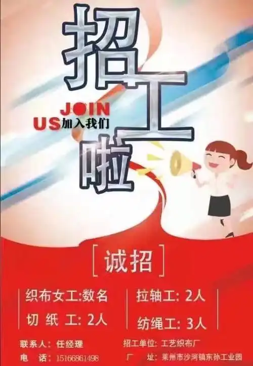 沙河东孙工业园诚招织布女工 纺绳工 拉轴工 切纸工