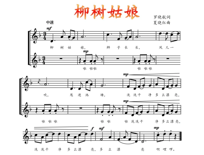 人音社音乐课件《柳树姑娘》三年级下(五线谱)