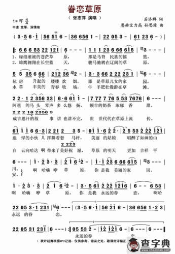 眷恋草原(苏济群词 恩赫宝力高 孙思源曲)简谱