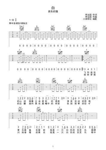 房东的猫《白》c调吉他六线谱c调六线pdf谱吉他谱-虫虫吉他谱免费下载