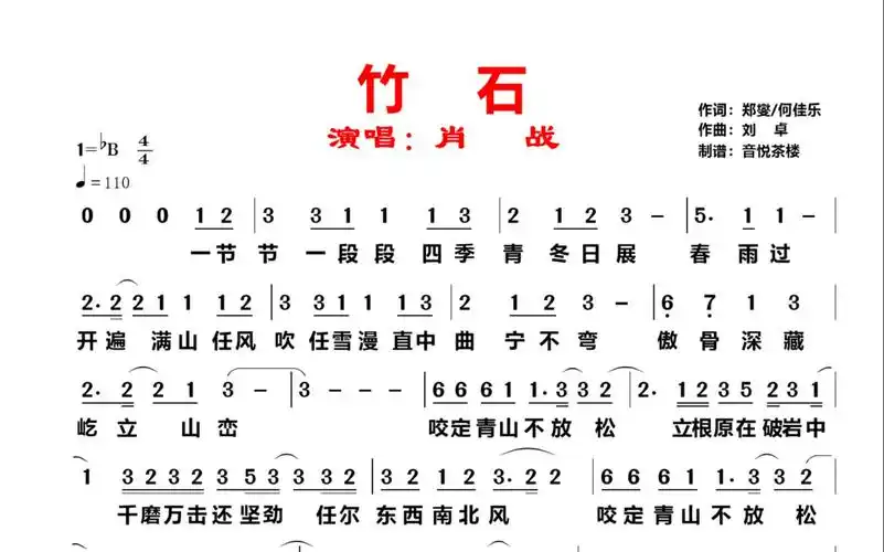 肖战竹石咬定青山不放松任尔东西南北风