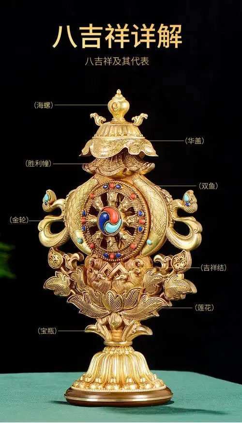 八吉祥八宝组合摆件慧宝全铜鎏金铜精工雕花宝瓶金轮佛