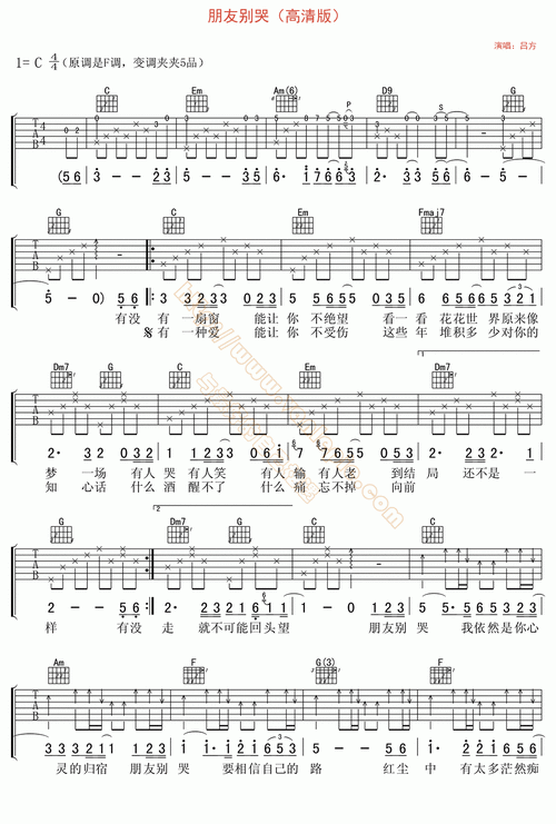 朋友别哭(高清版) 吉他谱 -vanlepie-玩乐派