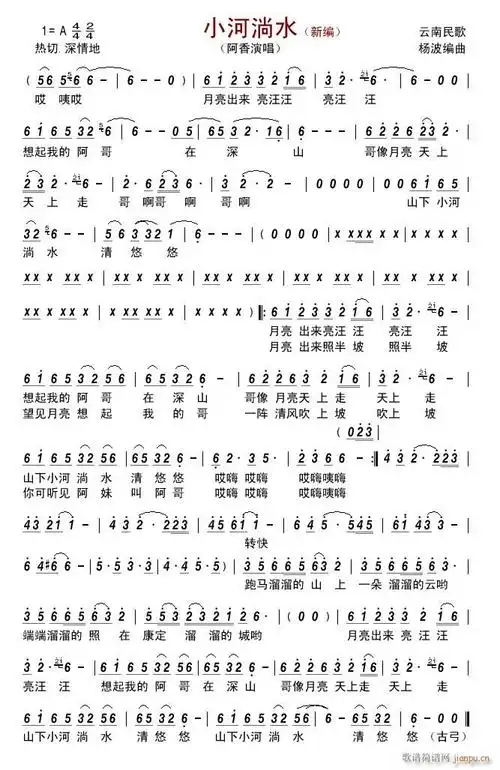 小河淌水(新编) 阿香 歌谱简谱网
