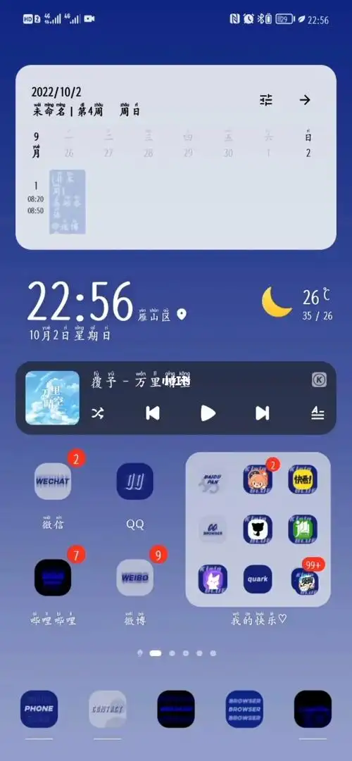 华为手机桌面布局