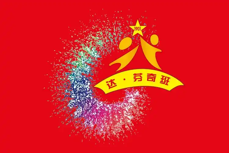 涑水联合双语学校班级文化建设一一达.芬奇班 永不言弃! - 美篇