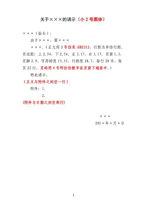 请示正文格式