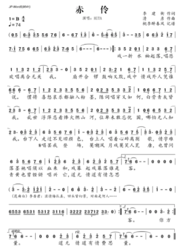 《赤伶》音乐歌词简谱