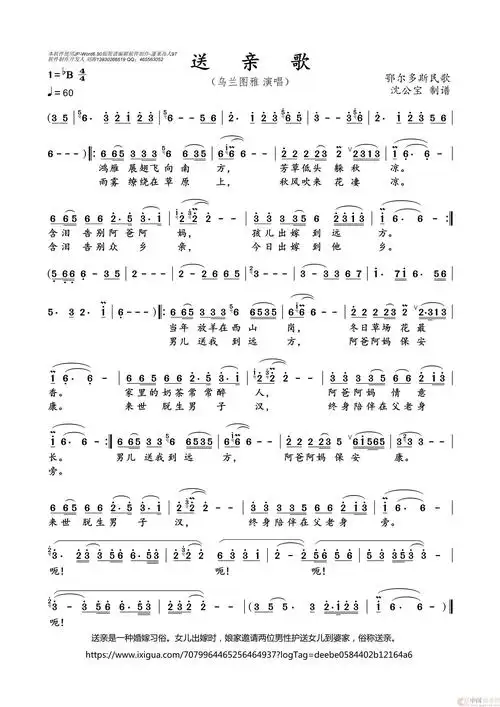 送亲歌简谱-乌兰图雅演唱-沈公宝制谱曲谱1