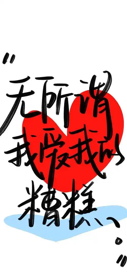 壁纸 | 整理了一些喜欢的文字壁纸 676767