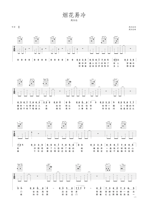 烟花易冷 周杰伦 c调简易吉他谱c调六线吉他谱-虫虫吉他谱免费下载